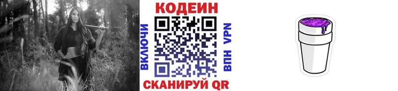 Codein Purple Drank  Купить где  Ялта 